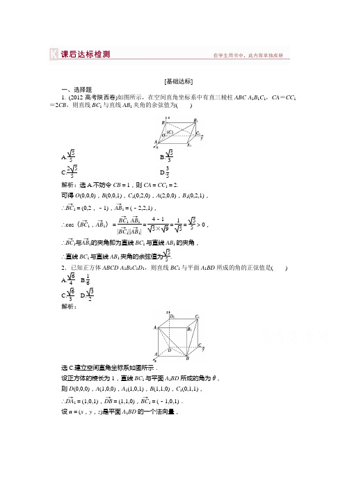 【优化方案】2015高考数学总复习(湖北理科)课后达标检测：第7章 第8课时]