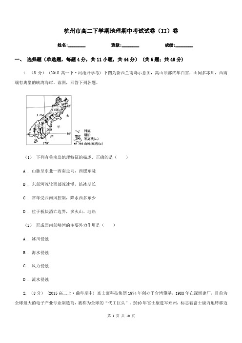 杭州市高二下学期地理期中考试试卷(II)卷