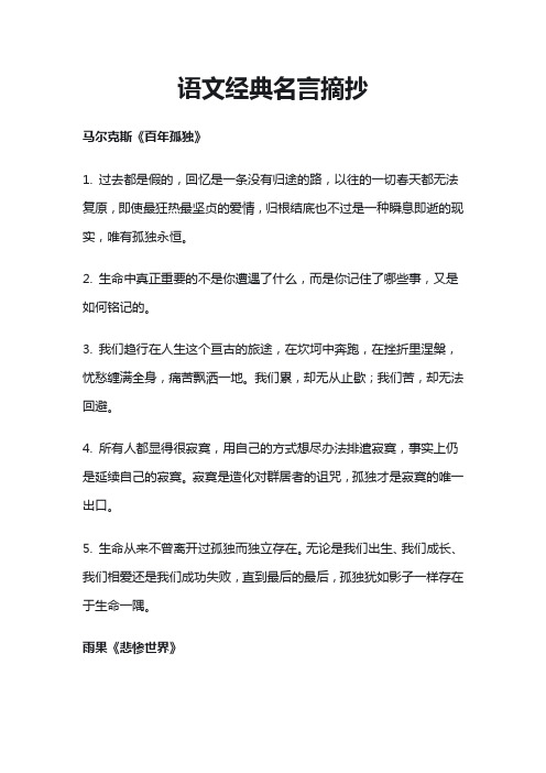 语文经典名言摘抄