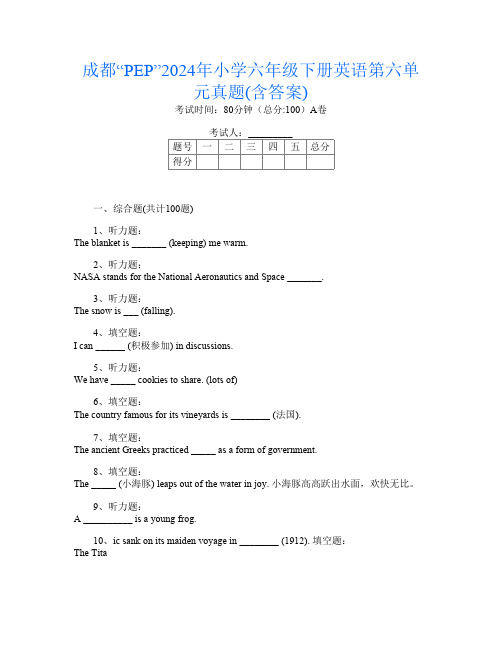 成都“PEP”2024年小学六年级下册E卷英语第六单元真题(含答案)