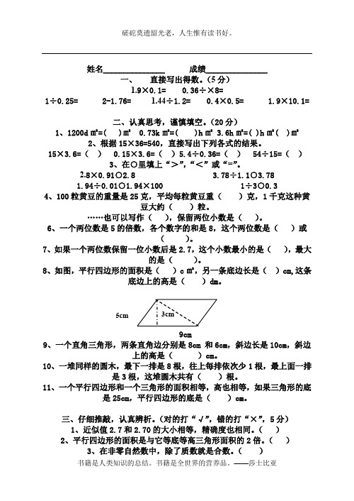 2010-2011学年度第二学期五年级数学下册期末考试题及试卷答案