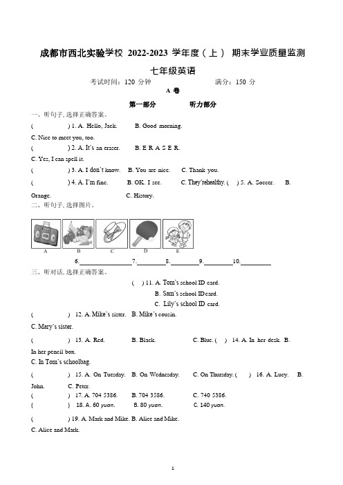 四川省成都市第四十三中学2022-2023学年七年级上学期期末考试英语试题