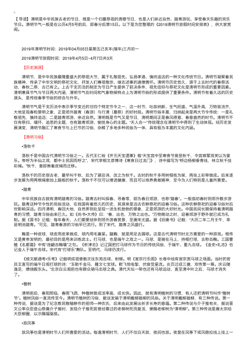 2019清明节放假时间安排表