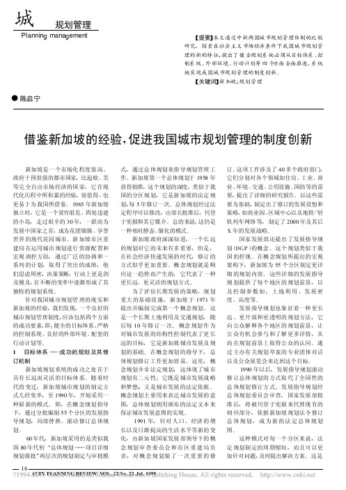 借鉴新加坡的经验_促进我国城市规划管理的制度创新