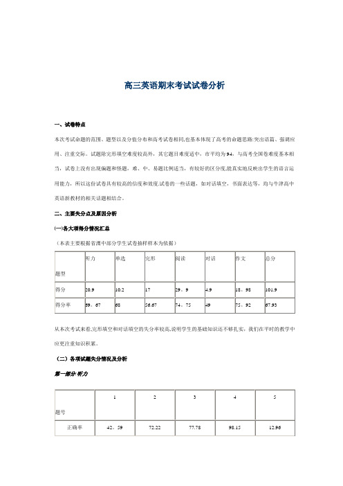 高三英语期末考试质量分析