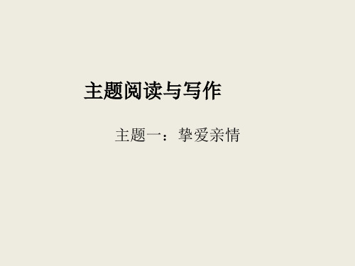 2019年中考语文现代文六大主题文学作品阅读训练及答案ppt课件(164张)