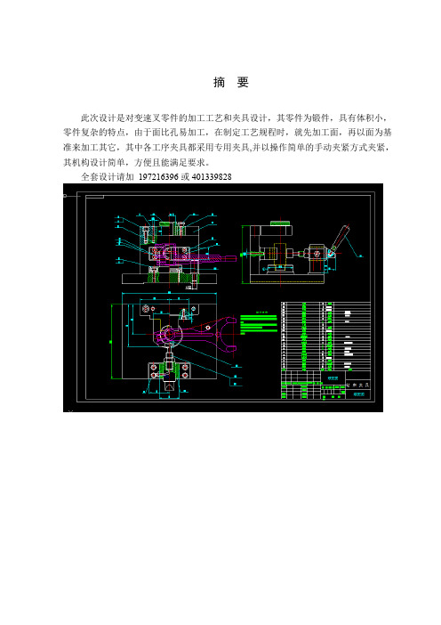 一四档变速叉工序10钻16孔夹具设计