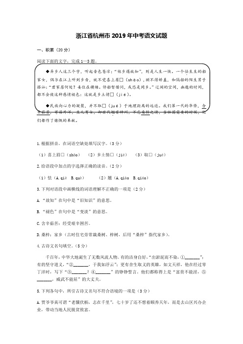 2019年浙江省杭州市中考语文试题word版,含答案