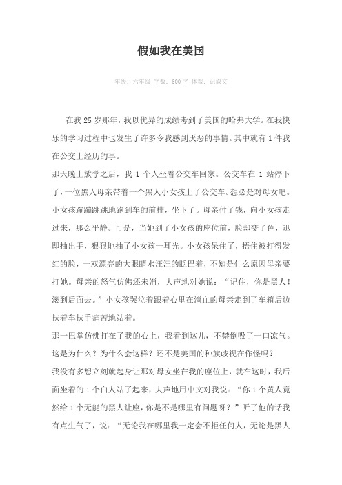 假如我在美国600字作文