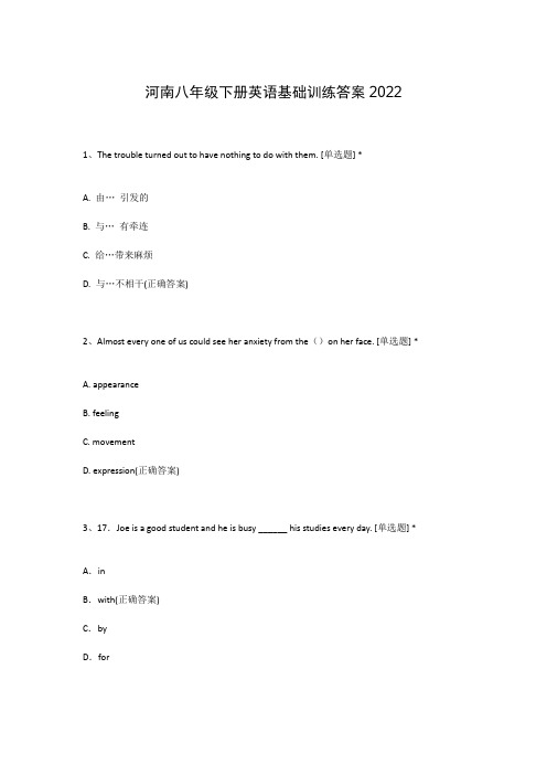 河南八年级下册英语基础训练答案2022