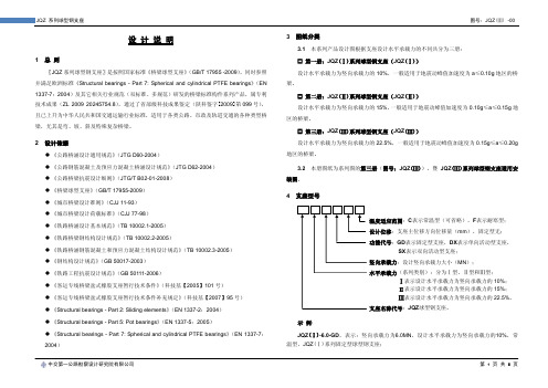 A3-2 JQZ(Ⅲ)设计说明(安装图)