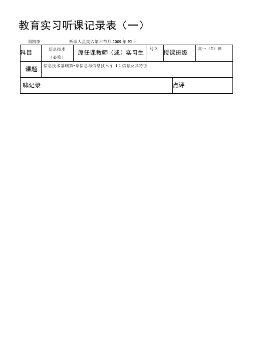 完整版信息技术课听课记录