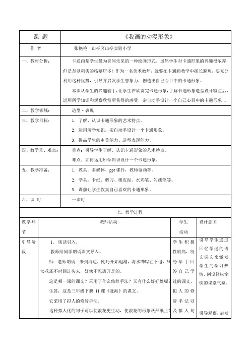 《我画的动漫形象》教学设计2