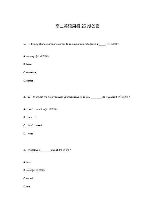 高二英语周报26期答案