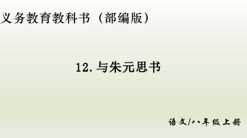 第12课《与朱元思书》课件(共33张ppt)++2022-2023学年部编版语文八年级上册