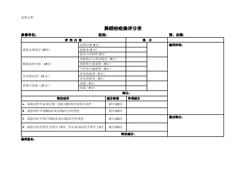 啦啦操评分表格