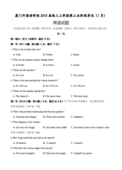 福建厦门外国语学校2018届高三上-第三次阶段考试(1月)英语试卷及答案