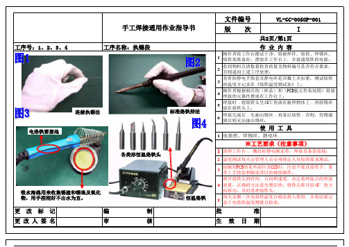 锡焊焊接作业指导书模板