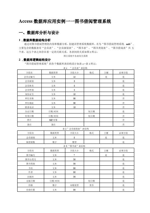 access实例图书借阅管理系统