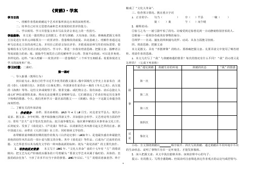 《黄鹂》·学案