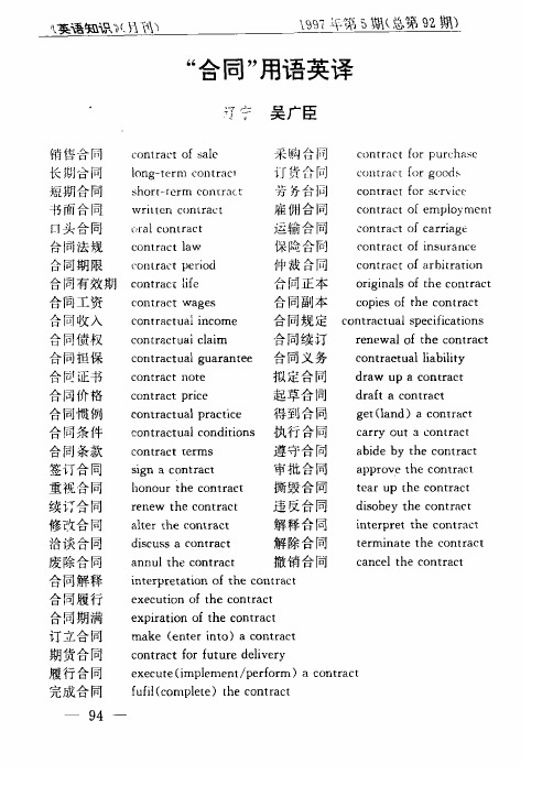 “合同”用语英译