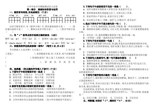 2019-2020年上期六年级毕业升学模拟试卷测试卷