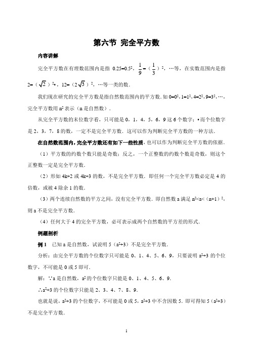 初中数学竞赛第六节完全平方数(含答案)