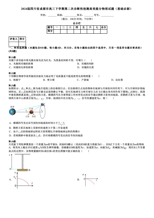 2024届四川省成都市高三下学期第二次诊断性检测高效提分物理试题(基础必刷)