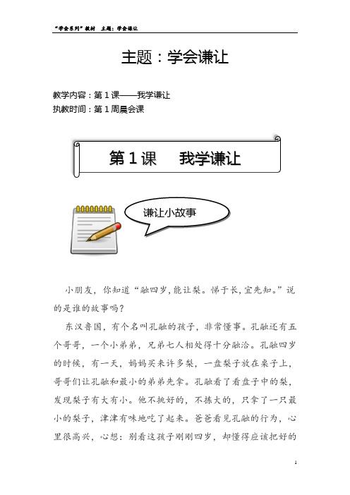 学会谦让第一课时