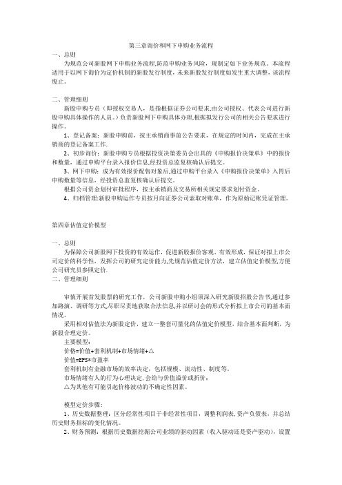 询价和网下申购业务流程