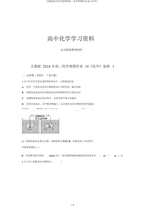 人教版高中化学选修四高二化学寒假作业10《化学》