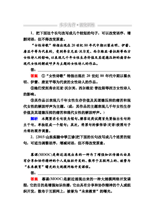 2016高考语文二轮复习训练：1-4 变换句式a