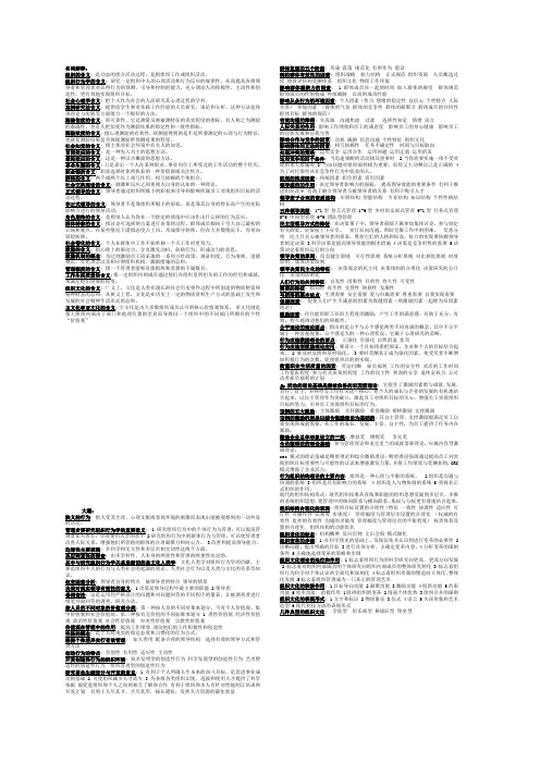 2015年组织行为学重点