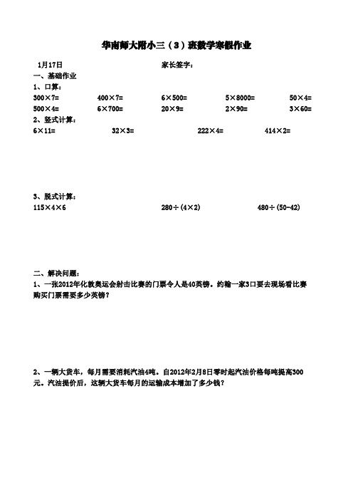 小学三年级上数学寒假作业(3班)