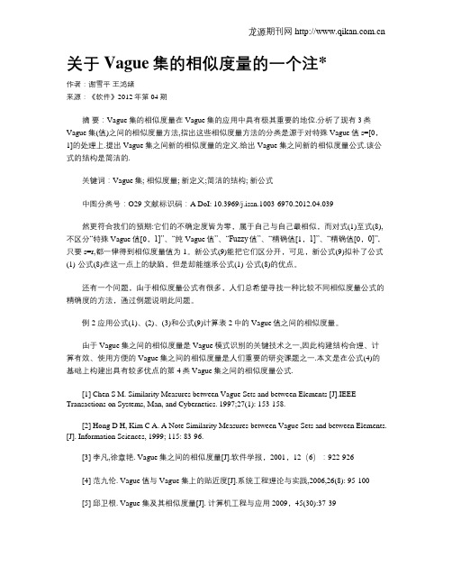 关于Vague集的相似度量的一个注