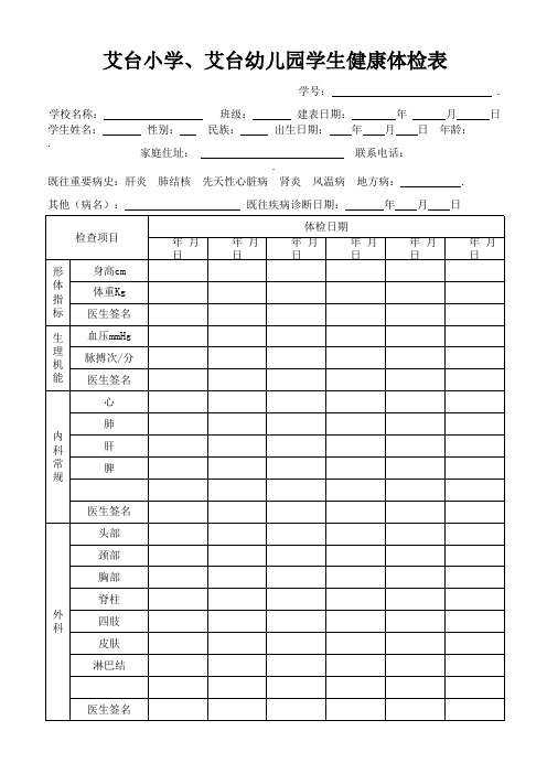 新生入学体检表 学生花名册样表