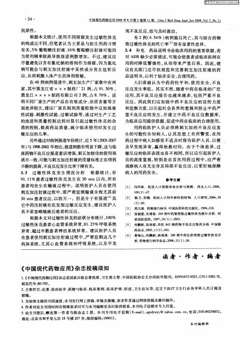 《中国现代药物应用》杂志投稿须知