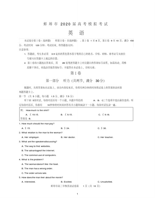 安徽省蚌埠市2020届高三下学期第四次教学质量检查考试英语含答案