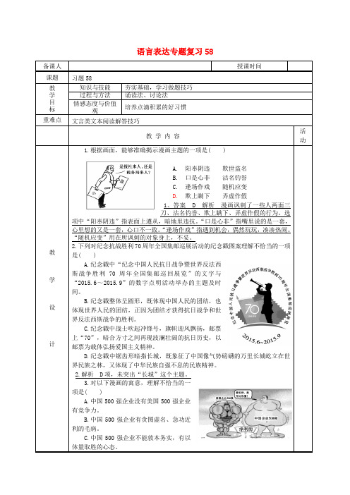 河北省2019届高考语文一轮复习语言表达专题复习58教案