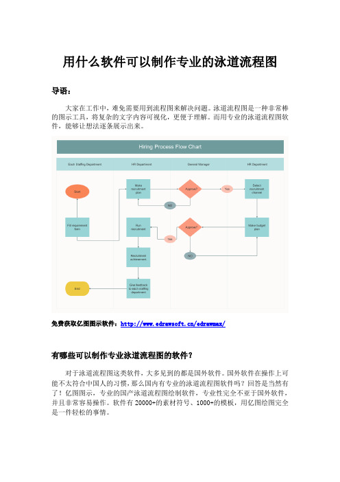 用什么软件可以制作专业的泳道流程图