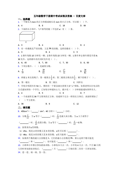 五年级数学下册期中考试试卷及答案 - 百度文库