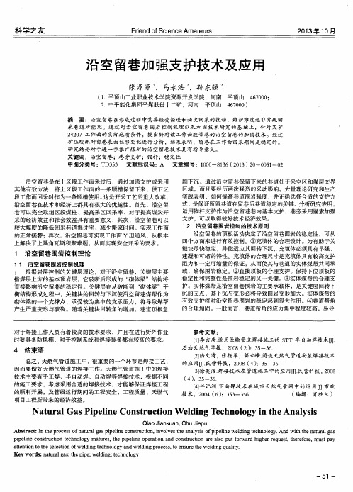 沿空留巷加强支护技术及应用