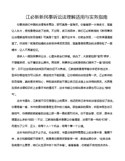 江必新新民事诉讼法理解适用与实务指南