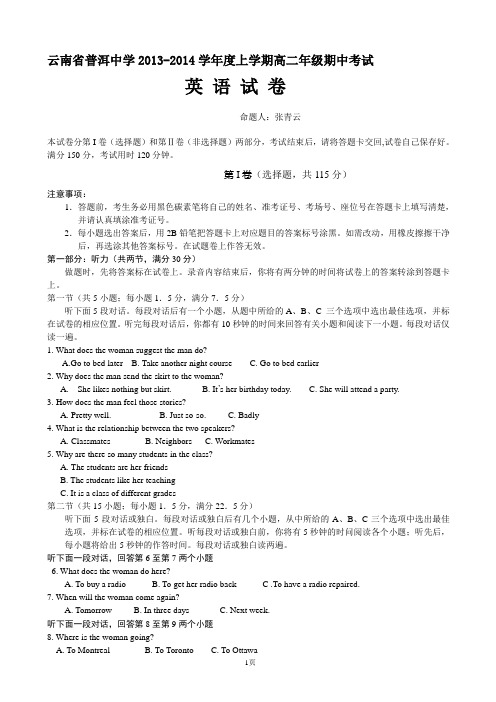 云南省普洱中学2013-2014学年高二上学期期中考试英语试题