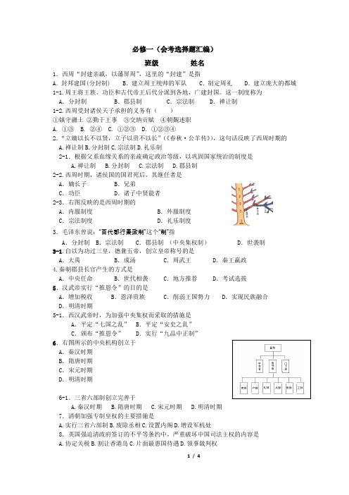 必修1会考选择题汇编