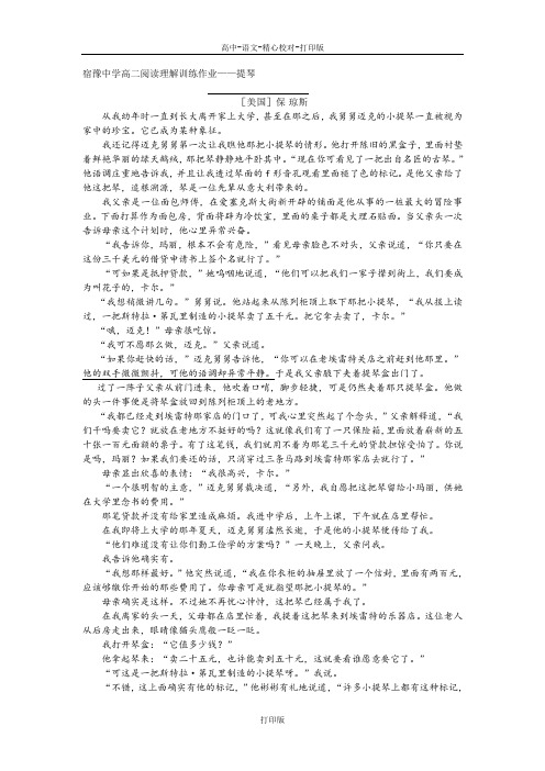 苏教版语文高二宿豫中学高二阅读理解训练作业 提琴