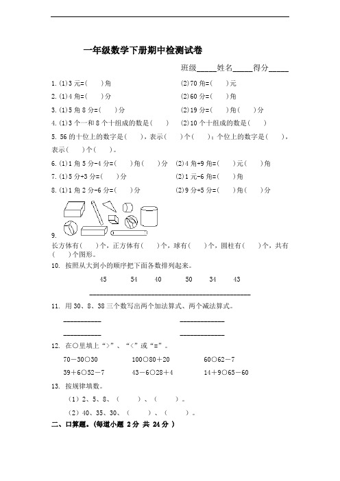 鲁教版一年级数学 下册期中检测试卷