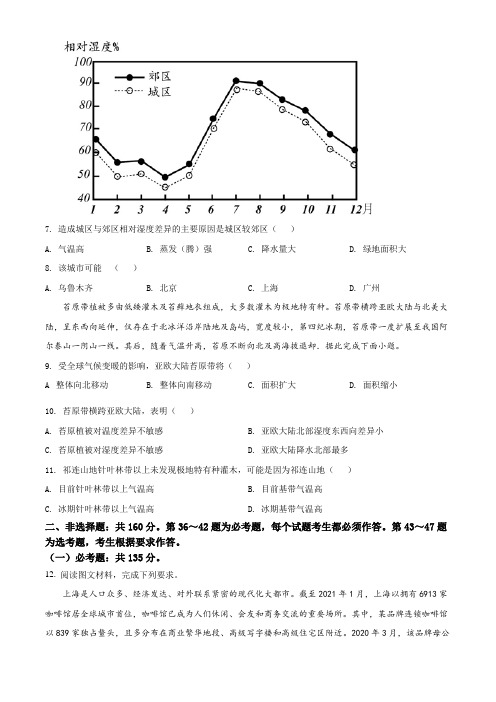 2021年全国乙卷文综地理试题真题(Word版+答案+解析)