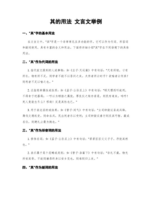 其的用法 文言文举例