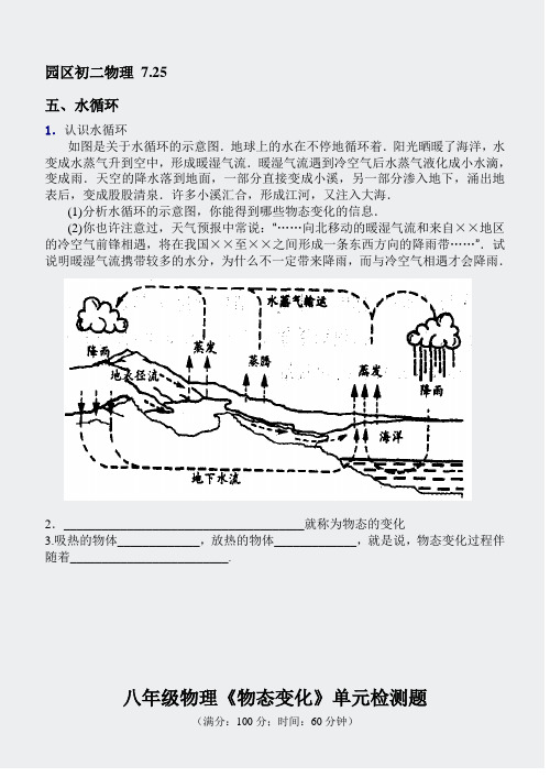 初二物理-09暑假园区725